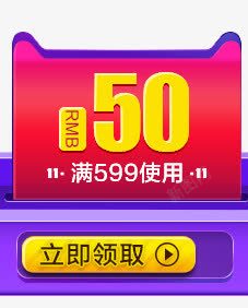 创意合成渐变天猫优惠券50元素材