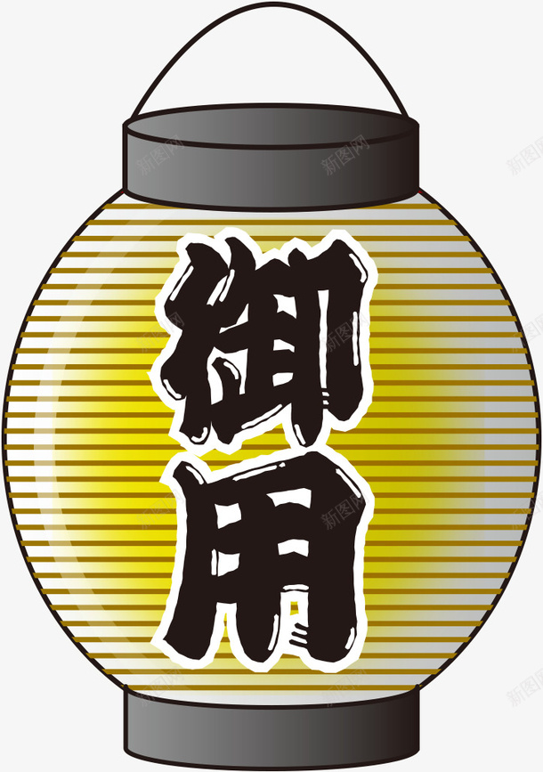 御用文字灯笼简图png免抠素材_88icon https://88icon.com 御用灯笼 文字 水墨 灯笼 照明 简图 艺术字