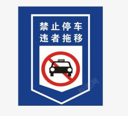 禁止停车标志素材