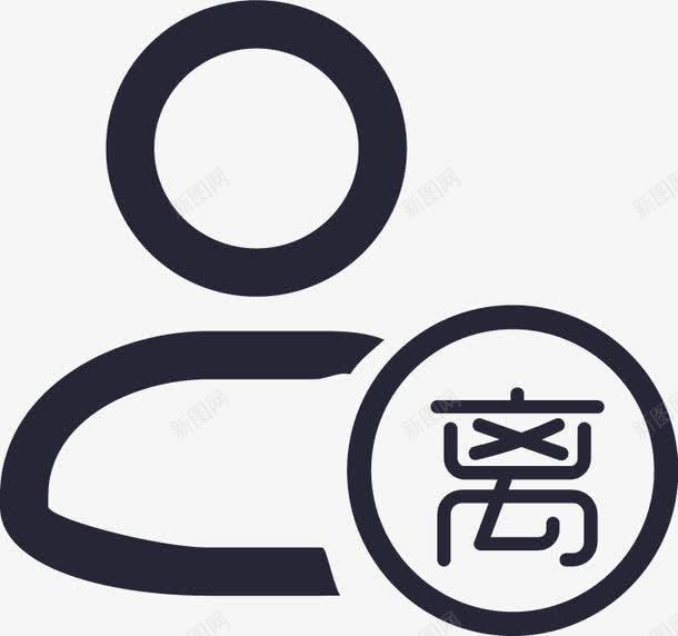 员工离职png免抠素材_88icon https://88icon.com 员工离职