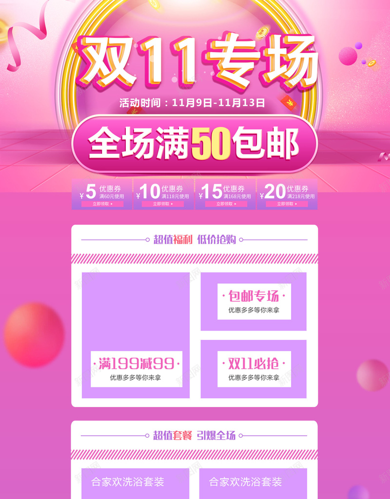 双11专场粉色美妆促销店铺首页psd设计背景_88icon https://88icon.com 1111 化妆品 双11 双11专场 双十一 淘宝 电商促销 箱包鞋帽 粉色背景 美妆 首页
