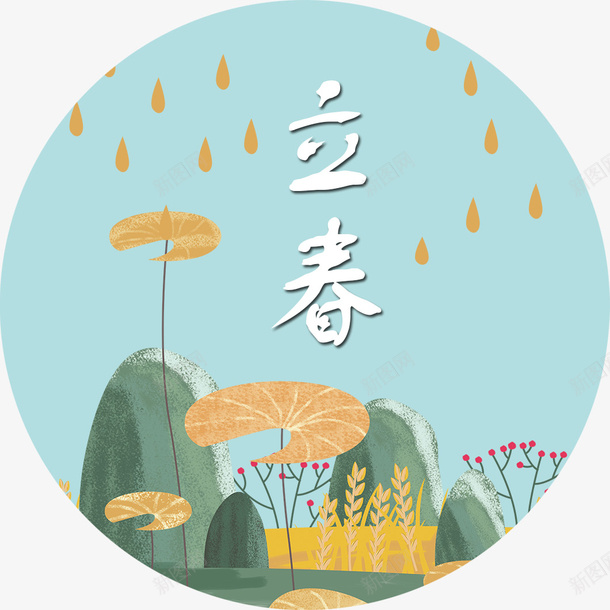 立春传统节气装饰png免抠素材_88icon https://88icon.com 24节气 24节气立春 中国传统节气 传统节气 立春 立春传统节气装饰 立春节气 节气 节气海报装饰图案