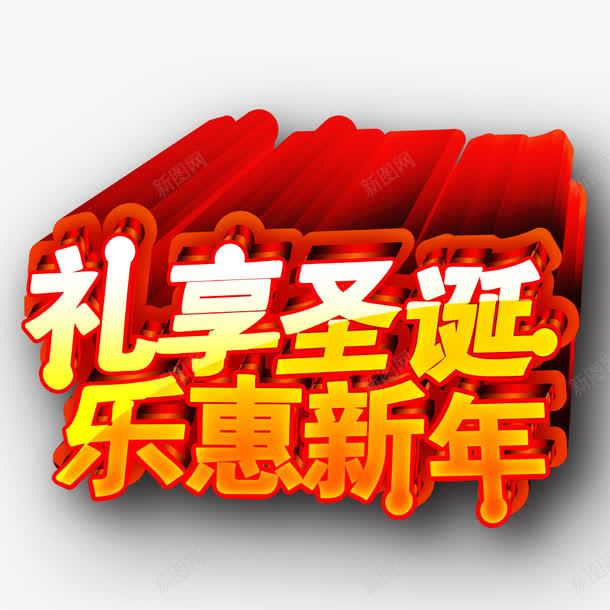 圣诞快乐png免抠素材_88icon https://88icon.com 圣诞 圣诞快乐 新年 有礼