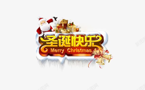 金色圣诞快乐艺术字psd免抠素材_88icon https://88icon.com 圣诞 圣诞快乐 圣诞节 艺术字体 金色字体
