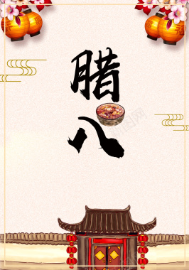 腊八节中国风复古灯笼节日背景背景