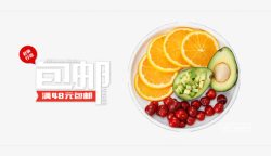水果包邮促销海报素材