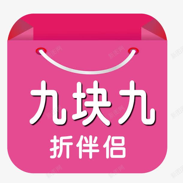 9块9包邮片png免抠素材_88icon https://88icon.com 9块9 9块9包邮 九块九 包邮 素材