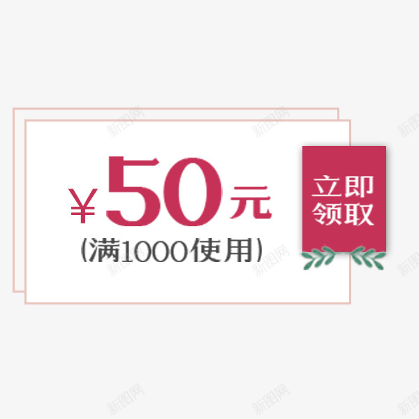 简约满减优惠券png免抠素材_88icon https://88icon.com 促销标签 干净 淘宝优惠券 满减 电商 简约