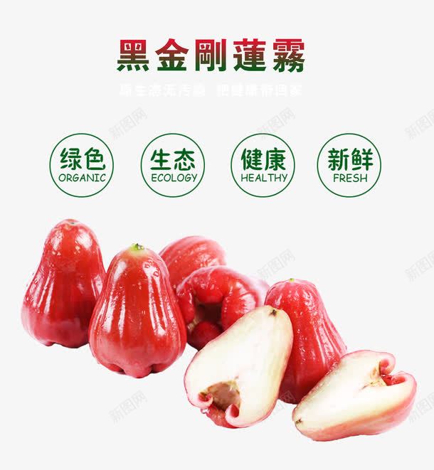 新鲜的莲雾psd免抠素材_88icon https://88icon.com 天桃 水蒲桃 洋蒲桃 红色水果 辇雾