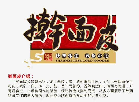 擀面皮秘方png免抠素材_88icon https://88icon.com 凉皮 小吃 擀面皮 美食 陕西面皮