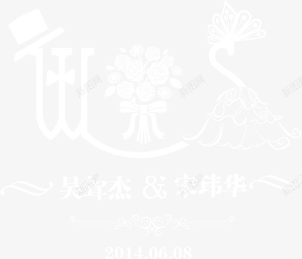 花纹婚礼简约场景png免抠素材_88icon https://88icon.com 场景 婚礼 简约 花纹