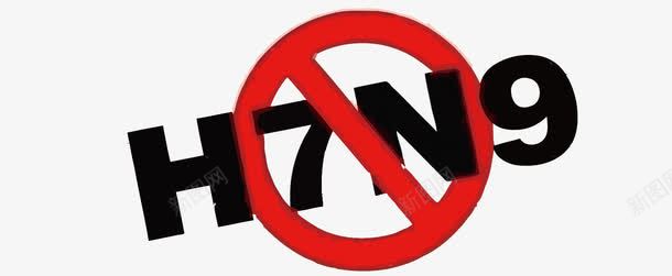 H7N9艺术字png免抠素材_88icon https://88icon.com H7N9 PNG PNG免费下载 PNG图片 PNG矢量 医疗 卡通 疾病 禽流感 预防