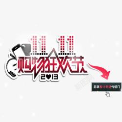 双十一购物狂欢节素材