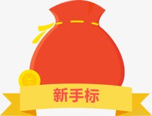 新手标红色钱袋卡通png免抠素材_88icon https://88icon.com 卡通 新手 红色 钱袋