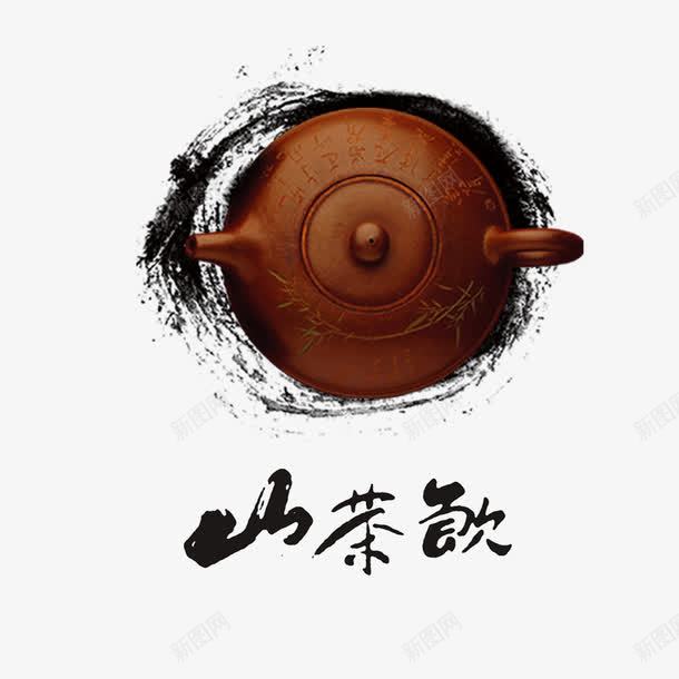 茶壶元素png免抠素材_88icon https://88icon.com 山茶 水墨 茶壶 茶水