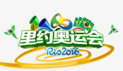里约奥运会Rio2016艺术字素材