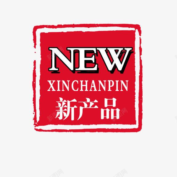 新产品促销标签png免抠素材_88icon https://88icon.com 促销标签 新产品 方形 白色 红色 黑色