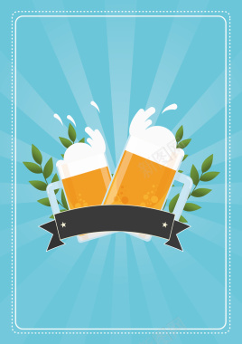 啤酒节海报背景图矢量图背景