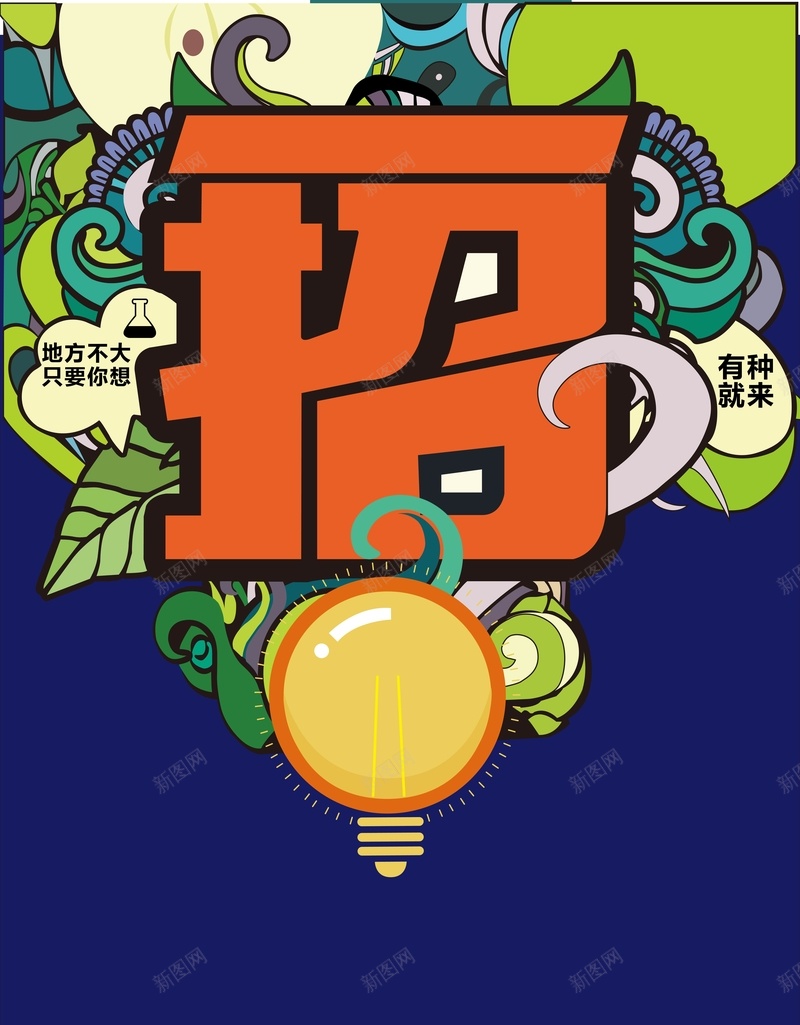 企业招聘海报背景模板矢量图ai_88icon https://88icon.com 企业 创意 招聘 海报 简约 设计 矢量图