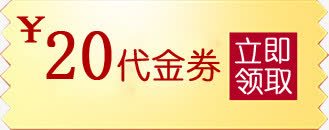 淘宝优惠券代金券png免抠素材_88icon https://88icon.com 代金券 淘宝优惠券