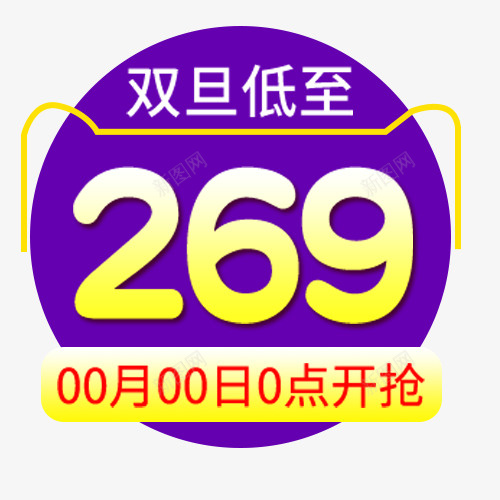 简约圆形天猫双旦低价促销标签png免抠素材_88icon https://88icon.com 0点开抢 促销标签 促销活动 双旦低至 天猫活动 装饰标签