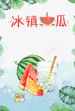 立夏手绘人物西瓜植物饮料素材