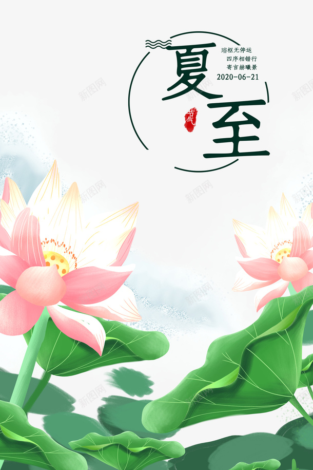 夏至荷花荷叶元素图psd_88icon https://88icon.com 元素 印章 夏至 竹子荷花荷叶满池塘 美食印章 艺术字 节气 荷叶 荷花
