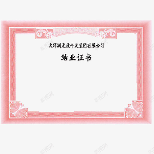 粉色结业证书psd_88icon https://88icon.com 实用 简约 粉色 结业 结业证书