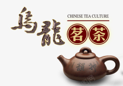 乌龙茗茶素材