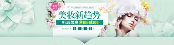 绿色花朵化妆品海报背景