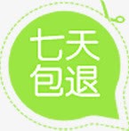 七天包退绿色标签淘宝促销png免抠素材_88icon https://88icon.com 促销 包退 标签 绿色