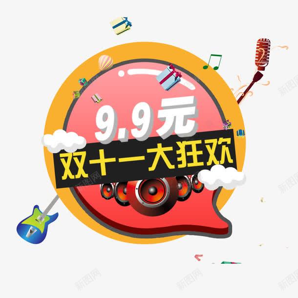 双十一大狂欢png免抠素材_88icon https://88icon.com 优惠 双11 双11促销 双11狂欢节 狂欢 音乐器材