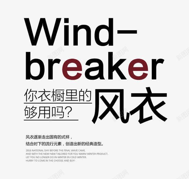 Windbreakerpng免抠素材_88icon https://88icon.com 时尚 简约 风衣艺术字 黑色