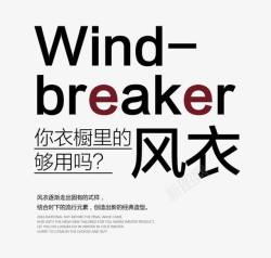 黑色风衣Windbreaker高清图片