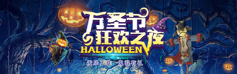 万圣节背景psd设计背景_88icon https://88icon.com 万圣节 促销 卡通 手绘 折扣 海报banner 狂欢 童趣