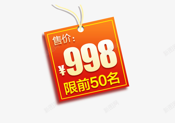 黄色限50名售价促销标签psd免抠素材_88icon https://88icon.com 促销 促销标签 售价促销 限50名 黄色 黄色标签