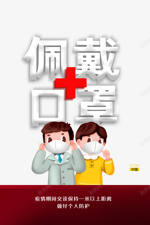 佩戴口罩疫情手绘人物抗击疫情psd免抠素材_88icon https://88icon.com 佩戴口罩 手绘人物 抗击疫情 疫情