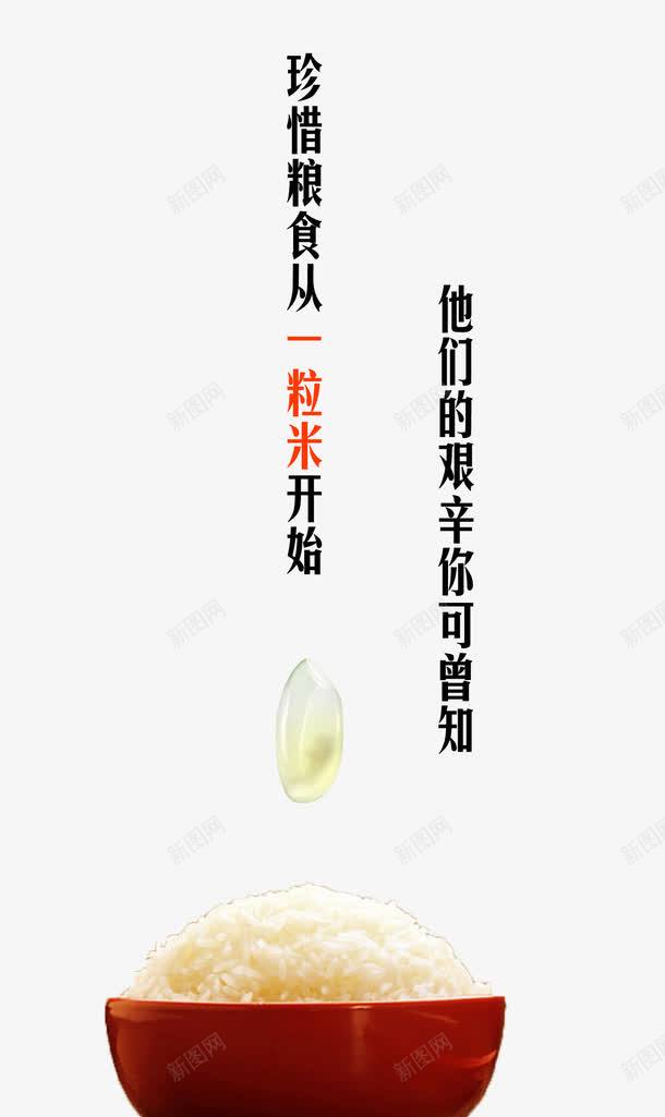 珍惜粮食psd免抠素材_88icon https://88icon.com 传统美德 珍惜粮食 米饭 节俭