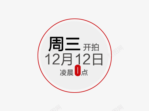 圆圈标签的文案psd免抠素材_88icon https://88icon.com 圆圈 文案 标签