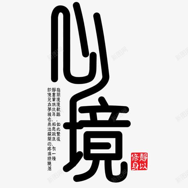 中国风养生png免抠素材_88icon https://88icon.com 中国风 养生 心境 心态