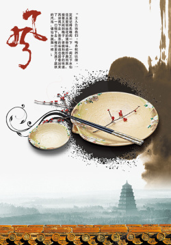古典复古中国风瓷器海报海报