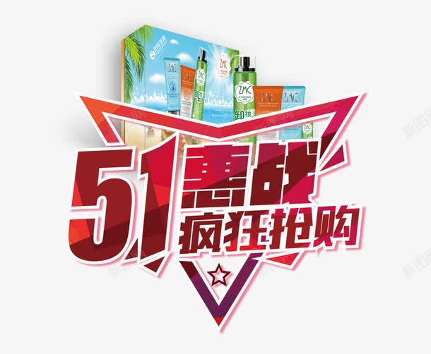 五一优惠促销海报广告png免抠素材_88icon https://88icon.com 五一 优惠 促销 广告 海报