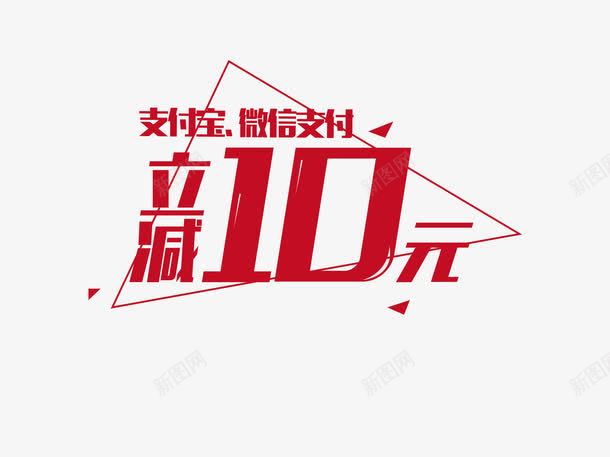 艺术字png免抠素材_88icon https://88icon.com 立减10元 艺术字 设计