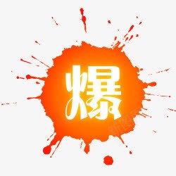 手绘黄色爆款海报png免抠素材_88icon https://88icon.com 海报 黄色