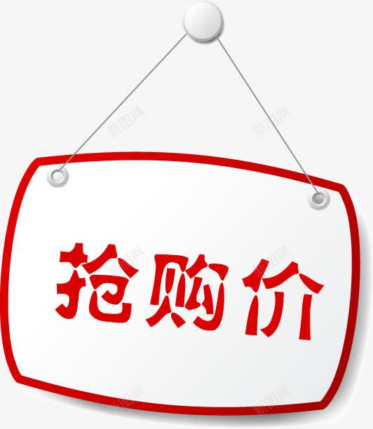 红色抢购价促销标签png免抠素材_88icon https://88icon.com 促销 标签 红色 购价