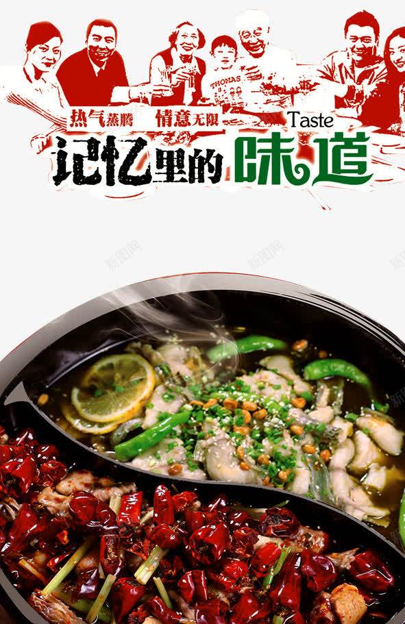 记忆里的味道png免抠素材_88icon https://88icon.com 家的味道 美味食物 麻辣干锅 麻辣食物 麻辣鲜香