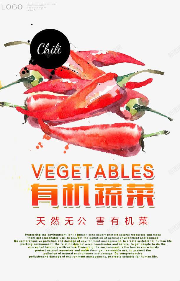 有机蔬菜png免抠素材_88icon https://88icon.com 健康 有机 蔬菜 食物