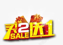 图标1分享2促销特卖买2送1logo图标高清图片