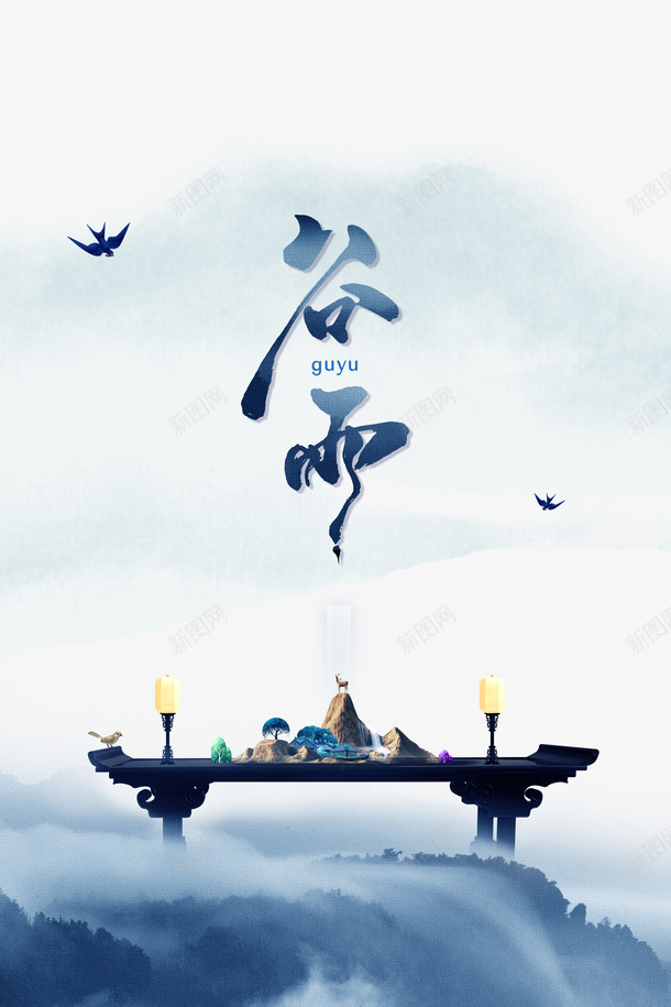 谷雨燕子台灯山鹿psd免抠素材_88icon https://88icon.com AI素材二十四节气 台灯 山 燕子 谷雨 鹿