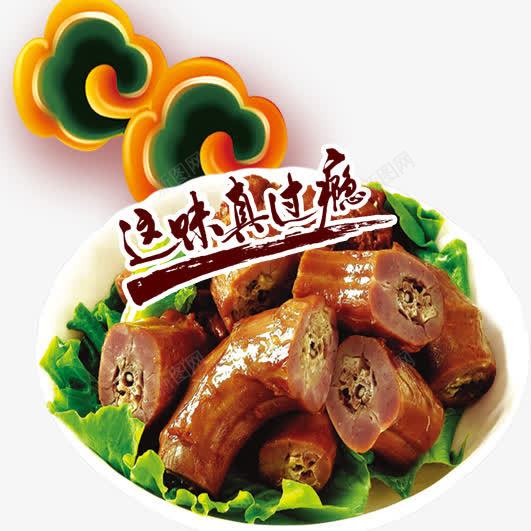 美食鸭脖png免抠素材_88icon https://88icon.com 美食 鸭子 鸭脖